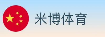 米博体育 logo